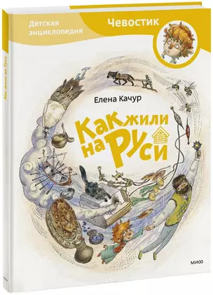 Как жили на Руси — 2562123 — 1