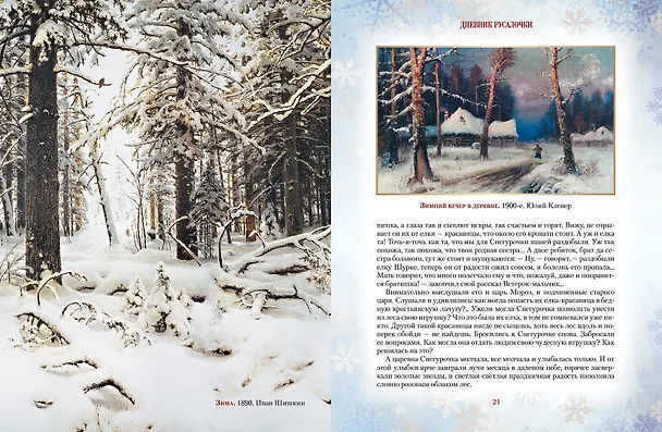 Книга Дневник русалочки. Добрые сказки для девочек (Лидия Чарская) — 5