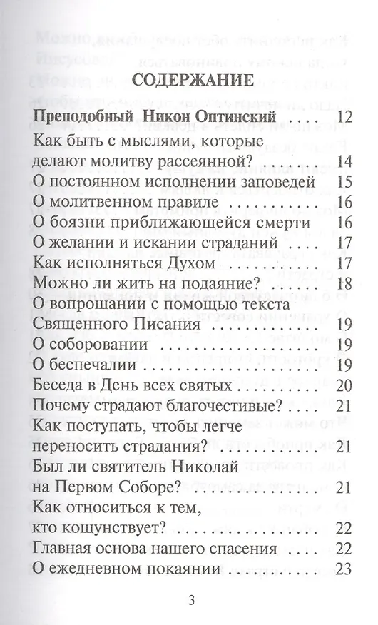 Книга Наши старцы () — 2