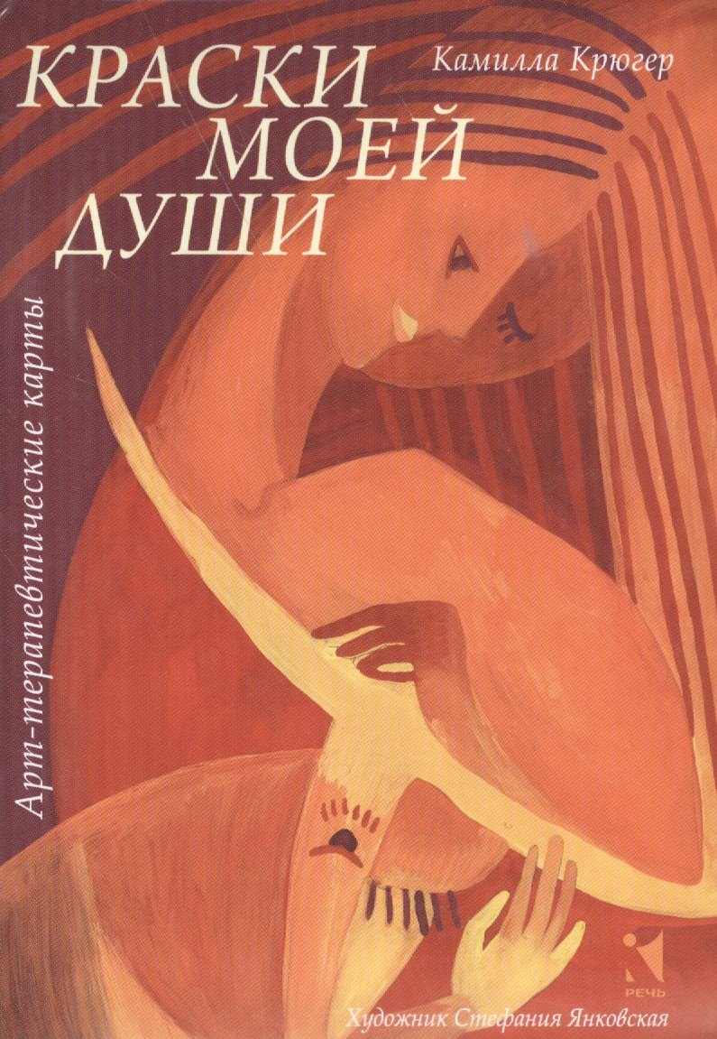 Краски моей души
