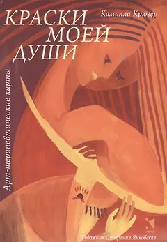 Краски моей души