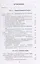 Московские историки первой половины ХХ века. Научное творчество Ю.В. Готье, СБ. Веселовского, А.И. Яковлева, С.В. Бахрушина — 2700222 — 2