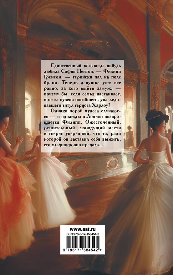 Книга Возвращение герцога (Валери Боумен) — 2