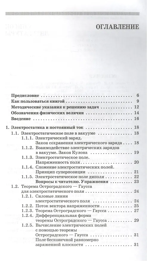 Книга Курс физики с примерами решения задач. Часть II. Электричество и магнетизм. Колебания и волны: Учебное пособие / 4-е изд., перераб. и доп. (Сергей Кузнецов) — 2