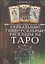 Уникальные универсальные расклады на Таро (0621) — 2521510 — 1