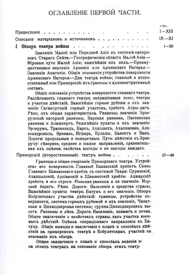 Книга Россия и Турция. Избранные произведения о истории Русско-Турецких конфликтов. Книга 2 () — 2