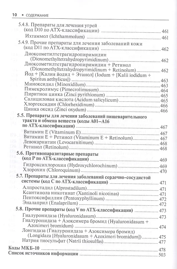 Книга Дерматовенерология. Стандарты медицинской помощи. Критерии оценки качества. Фармакологический справочник () — 9