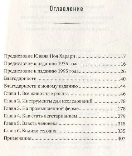Книга Освобождение животных (Питер Сингер) — 2