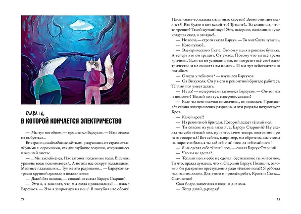 Книга Зверский детектив (илл. Муравски) (Анна Старобинец) — 11