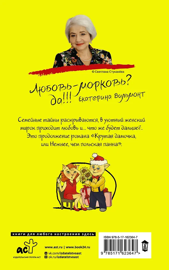 Книга Подсолнухи зимой, или Крутая дамочка 2 (Екатерина Вильмонт) — 2