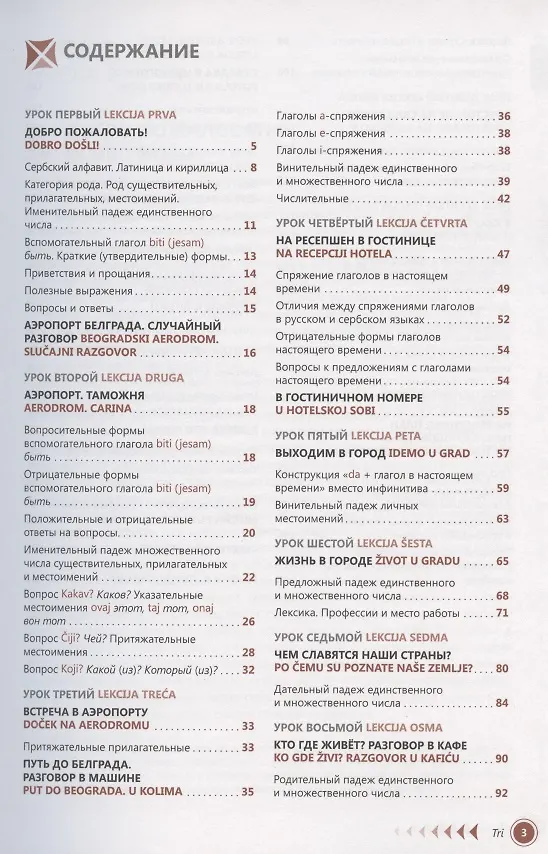 Книга Сербский язык. Самоучитель. 2-е изд., испр. (Вячеслав Чарский) — 2