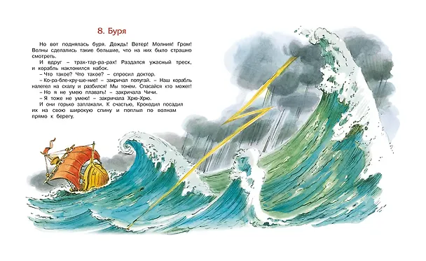 Книга Доктор Айболит (Корней Чуковский) — 6