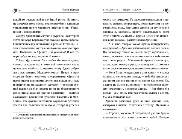 Книга Буратино. История друзей (Денис Мартынов) — 29