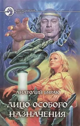 Книга Лицо особого назначения ()