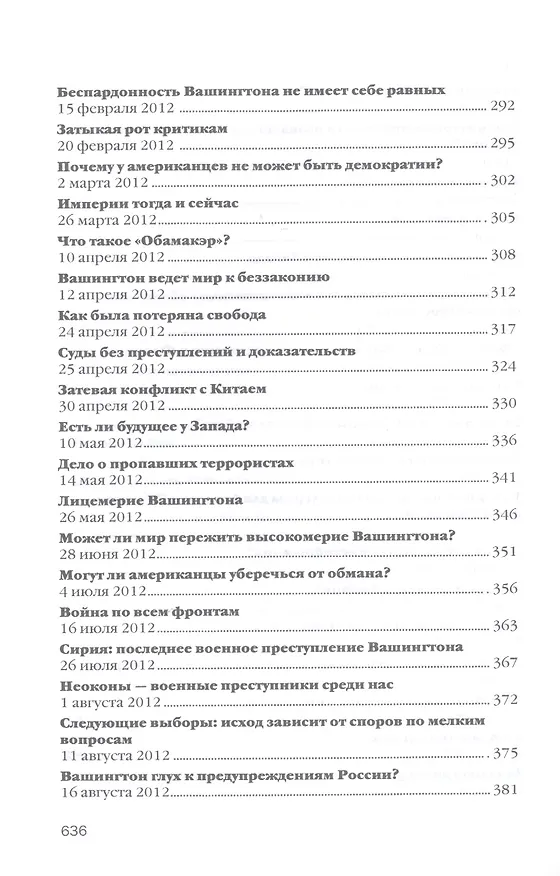 Книга Как Америка была потеряна: от 11/09 к полицейскому государству () — 6