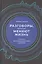 Разговоры, которые меняют жизнь: Техники экспоненциального коучинга — 2854549 — 1