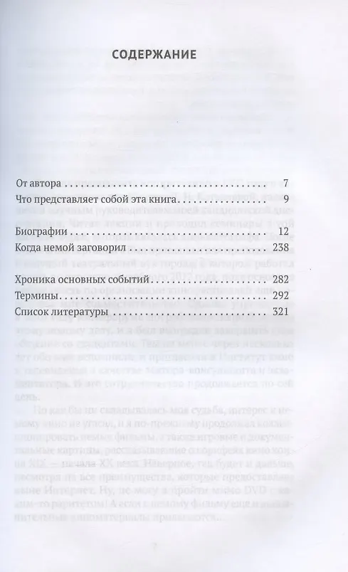 Книга Люди немого кино: Люмьеровские чтения (Алексей Дунаевский) — 2