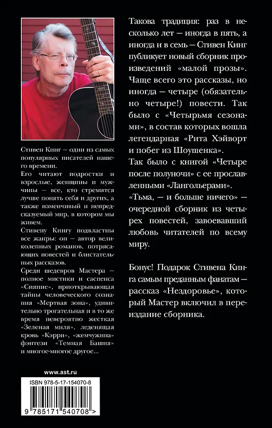 Книга Тьма, - и больше ничего (Стивен Кинг) — 2