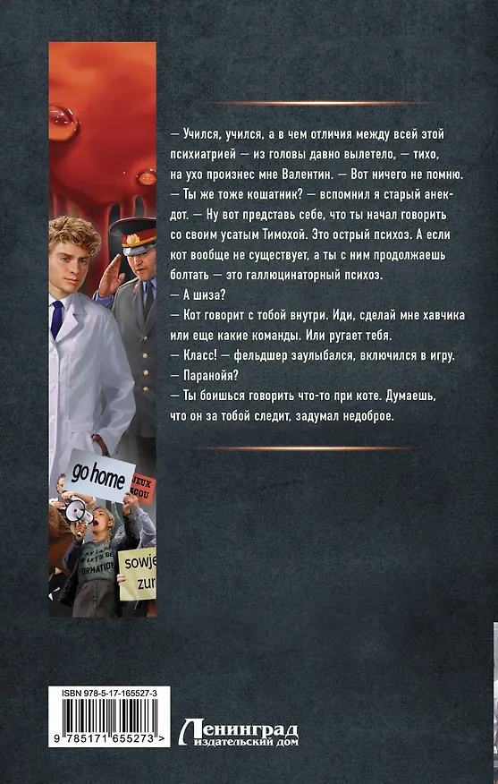 Книга 15 ножевых. Врач скорой (Алексей Вязовский, Сергей Линник) — 2