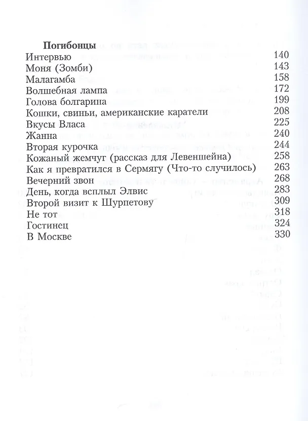Книга Погибонцы () — 3