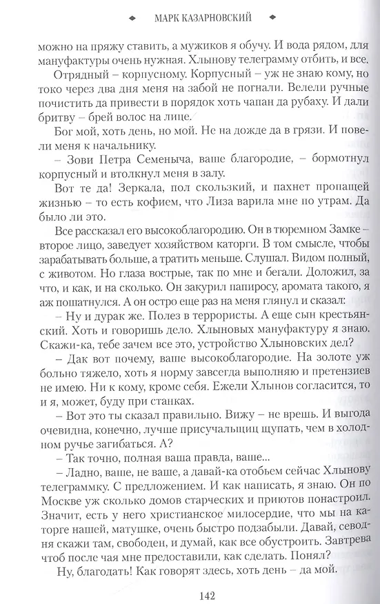 Книга Черная графиня: Роман () — 6