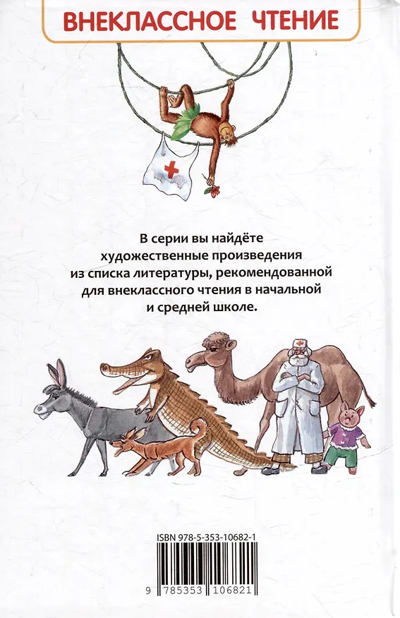 Книга Доктор Айболит: сказочная повесть (Корней Чуковский) — 2