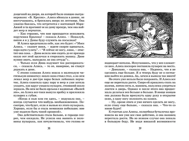 Книга Алиса в Стране чудес (Льюис Кэрролл) — 13