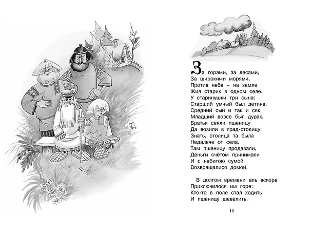 Книга Конёк-горбунок (Петр Ершов) — 10
