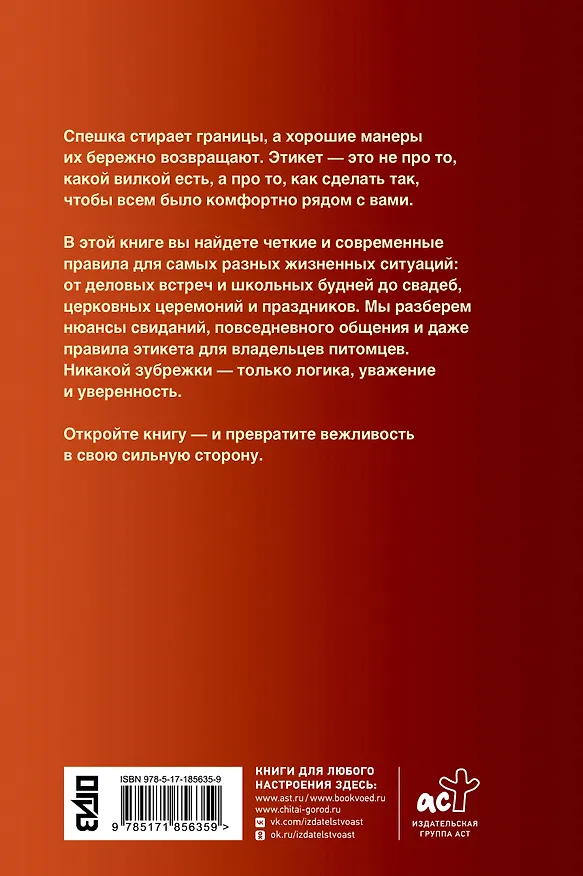 Книга Этикет. Популярный иллюстрированный гид (Алексей Стейнерт) — 2