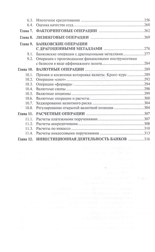Книга Банковское дело. Задачи и тесты  : учебное пособие (Наталья Валенцева) — 3