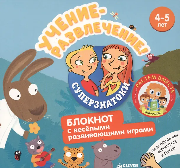 Книга Учение-развлечение. Блокнот с весёлыми развивающими играми. 4-5 лет () — 1