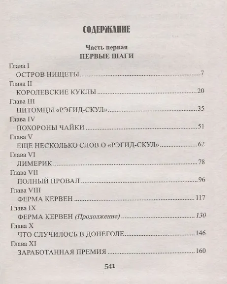 Книга Малыш : роман (Жюль Габриэль Верн) — 2