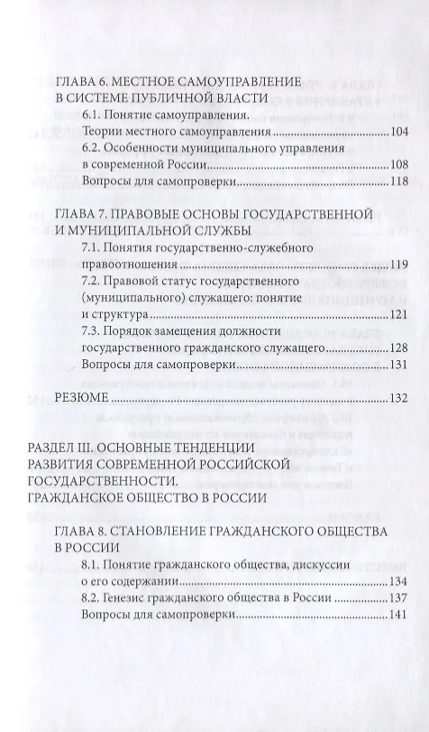 Книга Введение в специальность. Государственное и муниципальное управление. Учебное пособие для академического бакалавриата (Надежда Носова) — 4