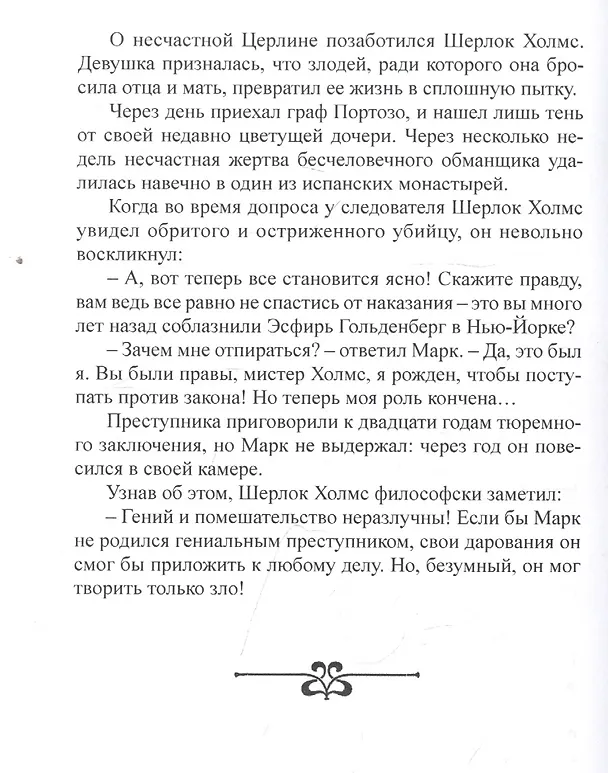 Книга Шерлокъ Холмсъ против Джека Потрошителя () — 4