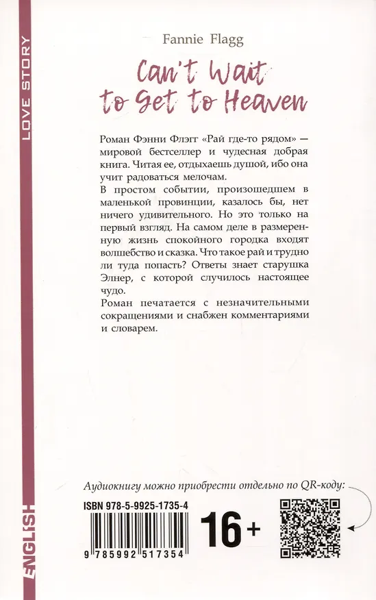 Книга Рай где-то рядом (Фэнни Флэгг) — 2
