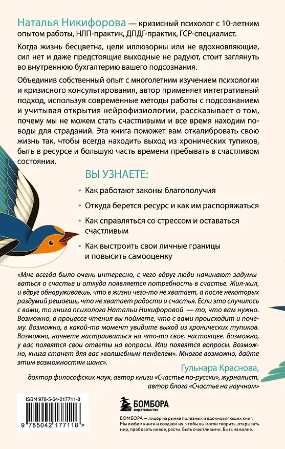 Книга Битва за ресурс. Отчего люди борются за счастье, вместо того чтобы в нем жить (Наталья Никифорова) — 2