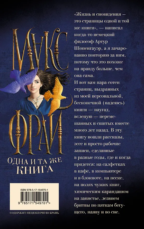 Книга Одна и та же книга (Макс Фрай) — 2