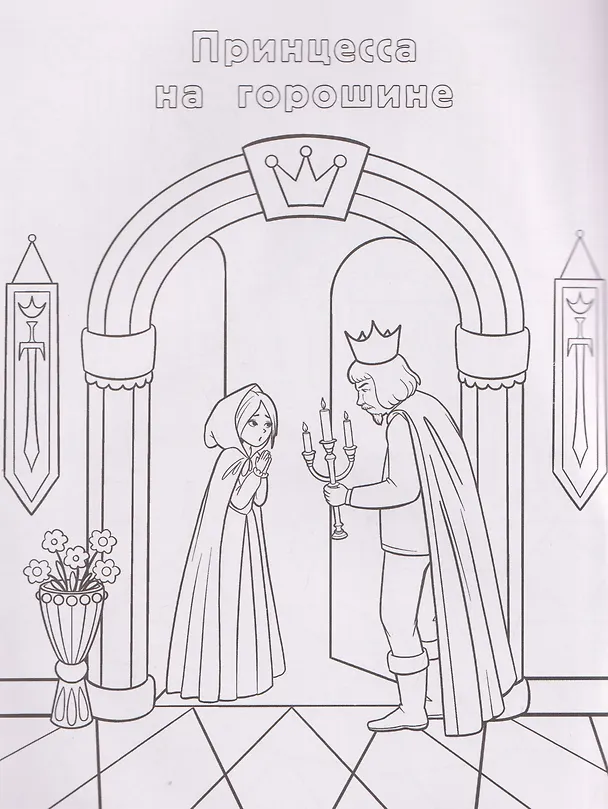 Книга Сказки Андерсена: книжка-раскраска () — 3