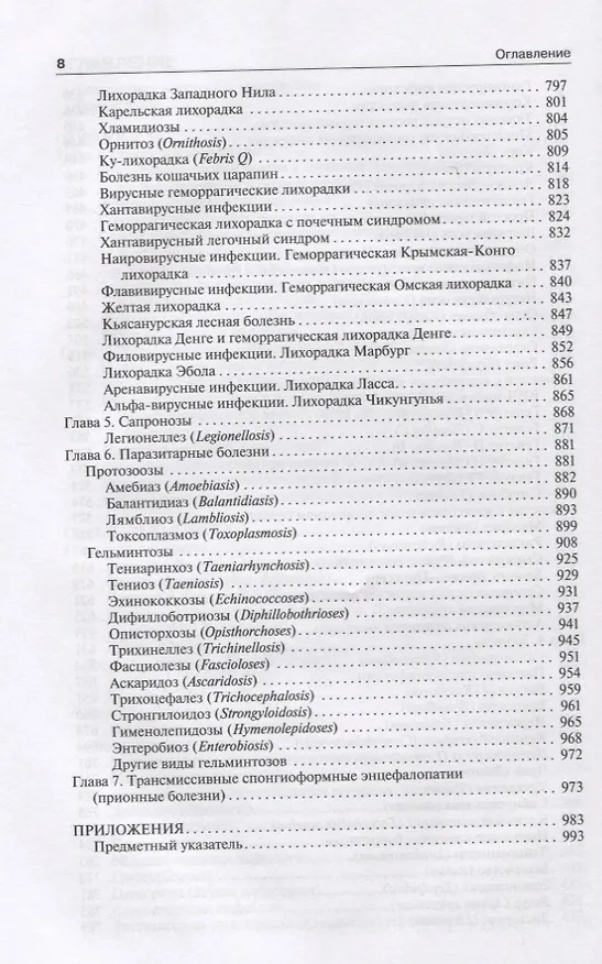 Книга Инфекционные болезни и эпидемиология. Учебник () — 4