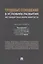 Трудовые отношения в условиях развития нестандартных форм занятости. Монография — 2908462 — 1