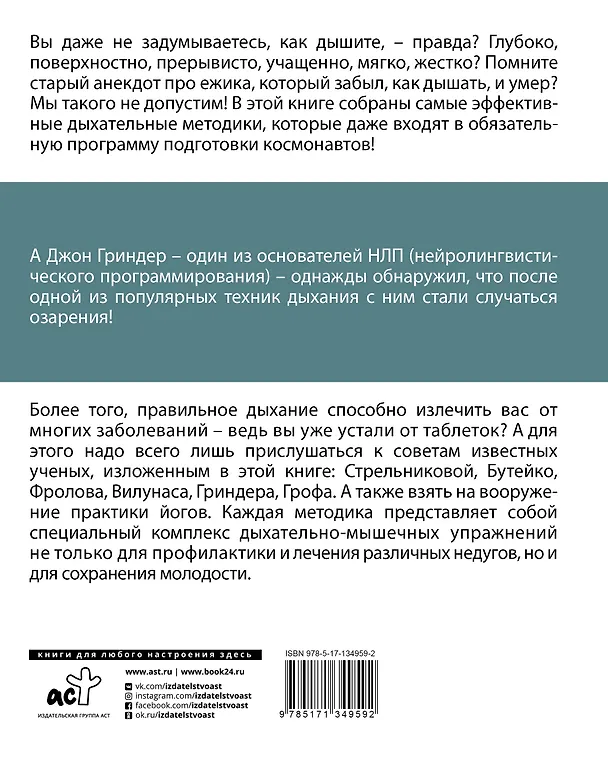 Книга Главные мировые дыхательные практики: от дыхательной гимнастики Стрельниковой до Бутейко (Михаил Щетинин) — 2