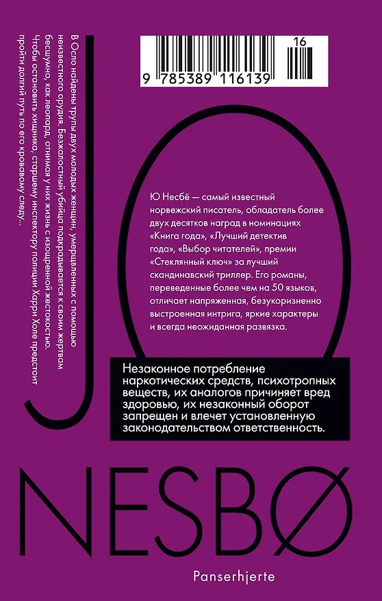 Книга Леопард (Ю Несбё) — 2