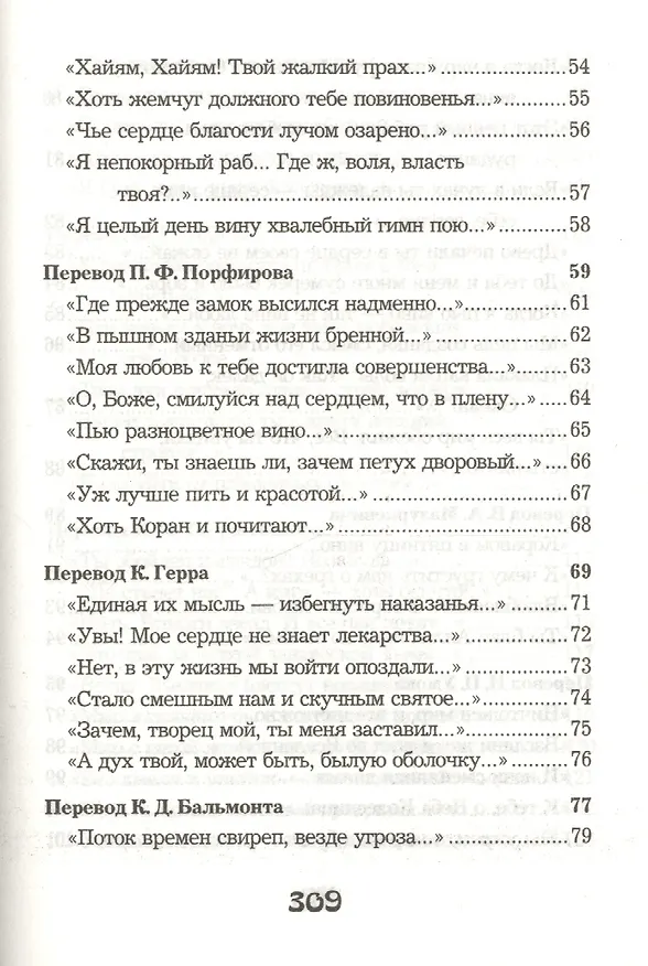 Книга Рубайат (Омар Хайям) — 8