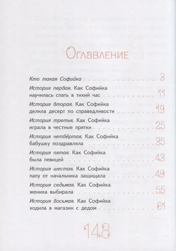 Книга Удивительная девочка (Виктория Ледерман) — 2