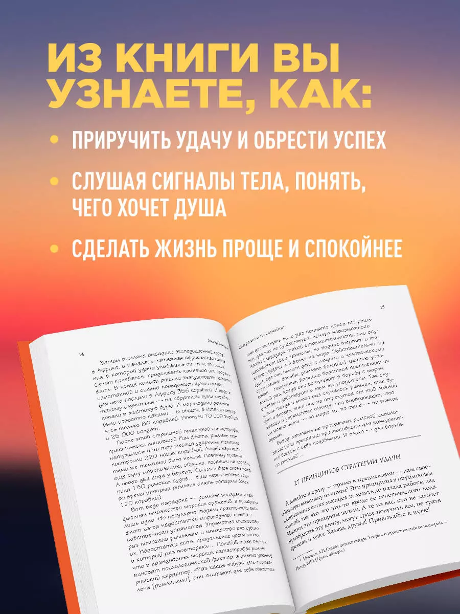 Совершенно не случайно. Как запрограммировать свою жизнь на удачу (Анвар  Бакиров) - купить книгу с доставкой в интернет-магазине «Читай-город».  ISBN: 978-5-04-192890-2