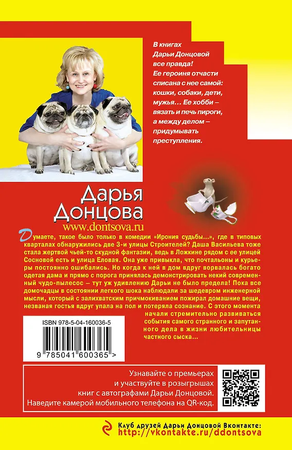 Книга Дневник пакостей Снежинки (Дарья Донцова) — 2