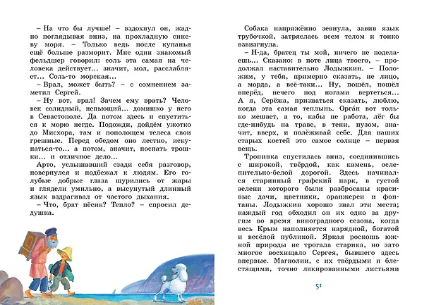Книга Белый пудель (Александр Куприн) — 12
