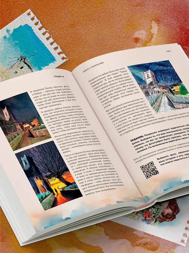 Книга Рисуй как хочешь! Как начать рисовать самостоятельно и сделать это частью жизни (Анна Эгида) — 13
