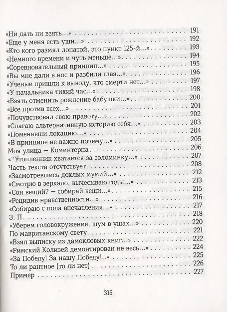 Книга Часть текста отсутствует (Алес Валединский) — 8