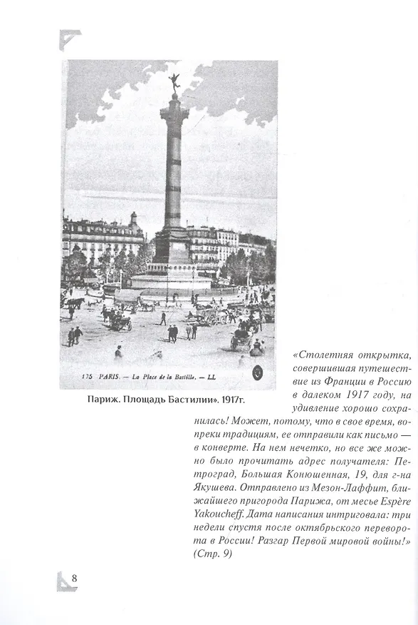 Книга Эспер. Франция 1917 г. Тайна старинной открытки (Людмила Дюбург) — 3
